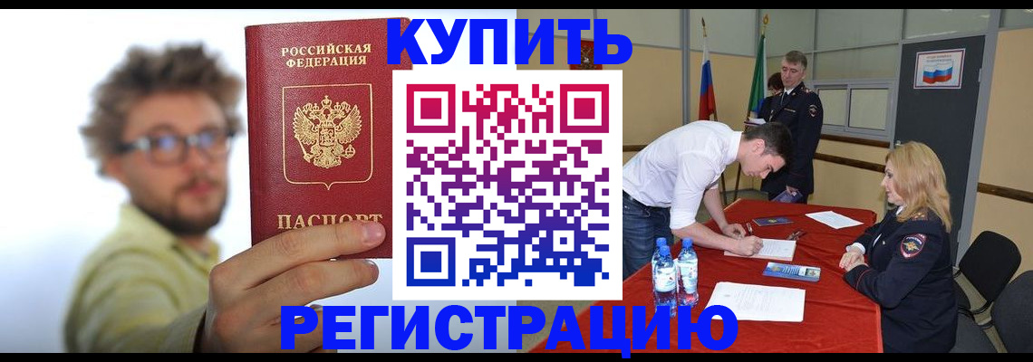 прописка штамп в Красном Куте