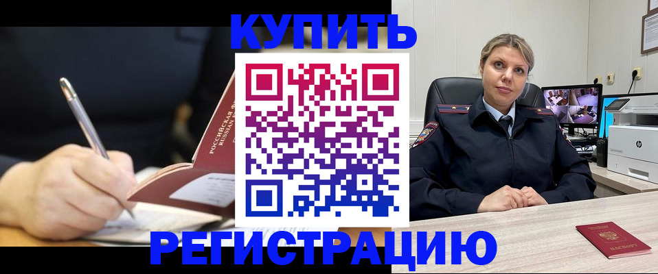 прописка паспорт в Красном Куте